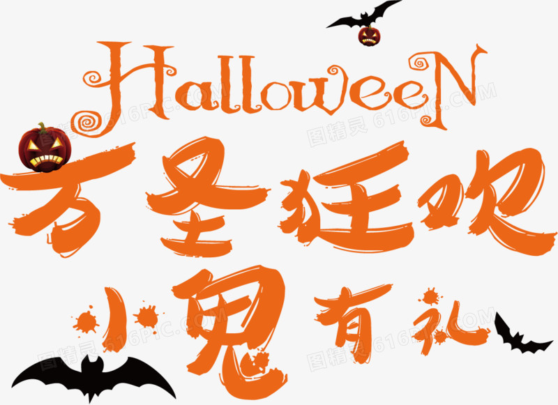 万圣节HALLOWEEN设计元素