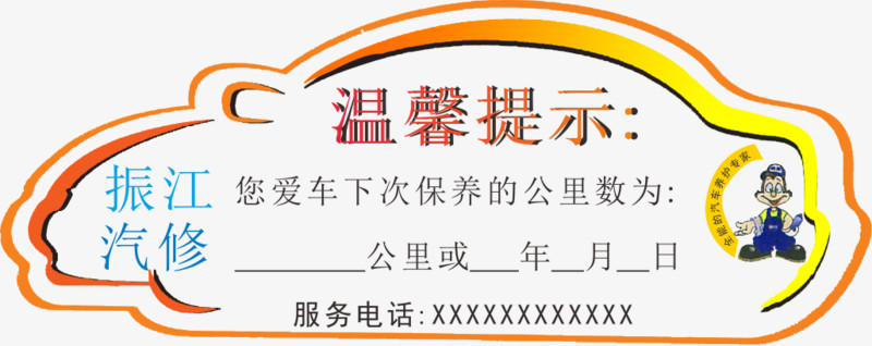 温馨提示