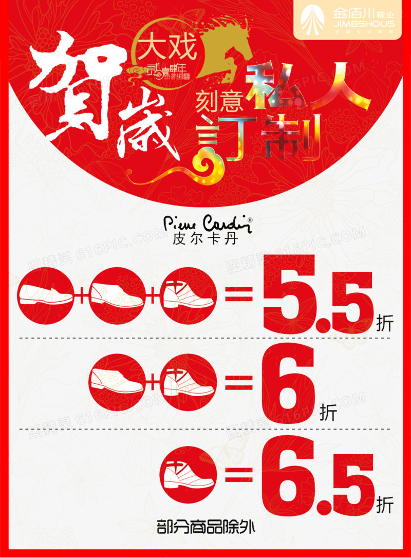 皮尔卡丹折扣促销