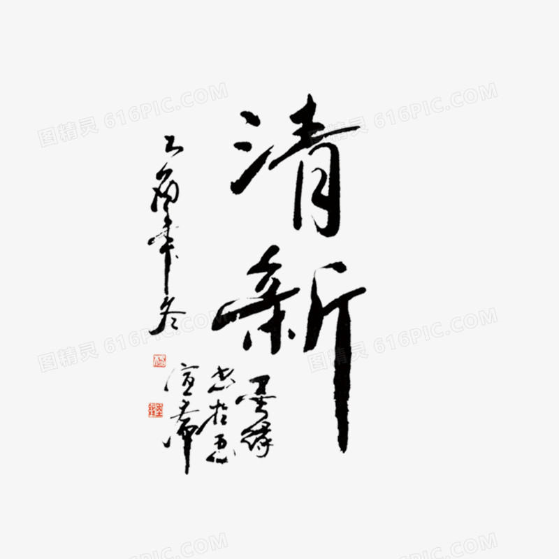 字体元素