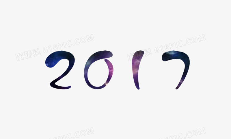 2017年