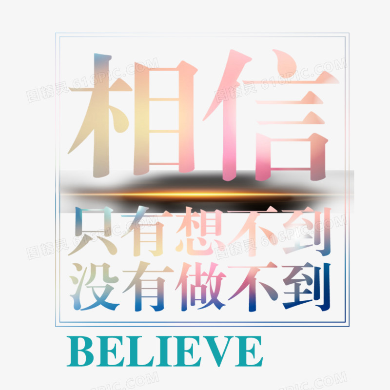 企业风之相信