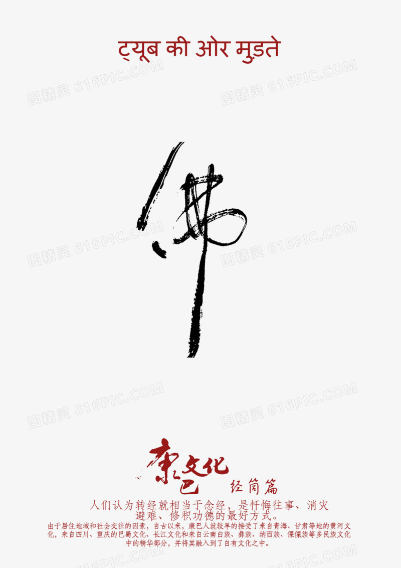 藏文化佛艺术字下载
