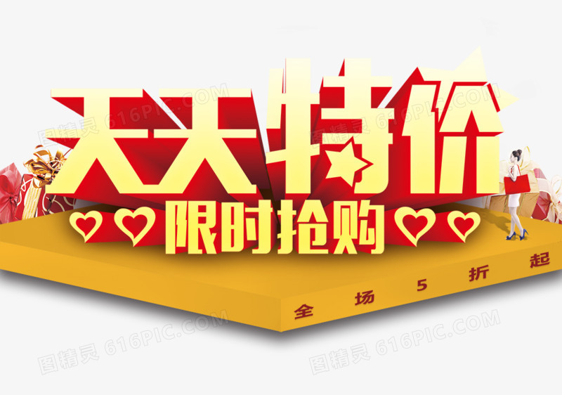 天天特价限时抢购