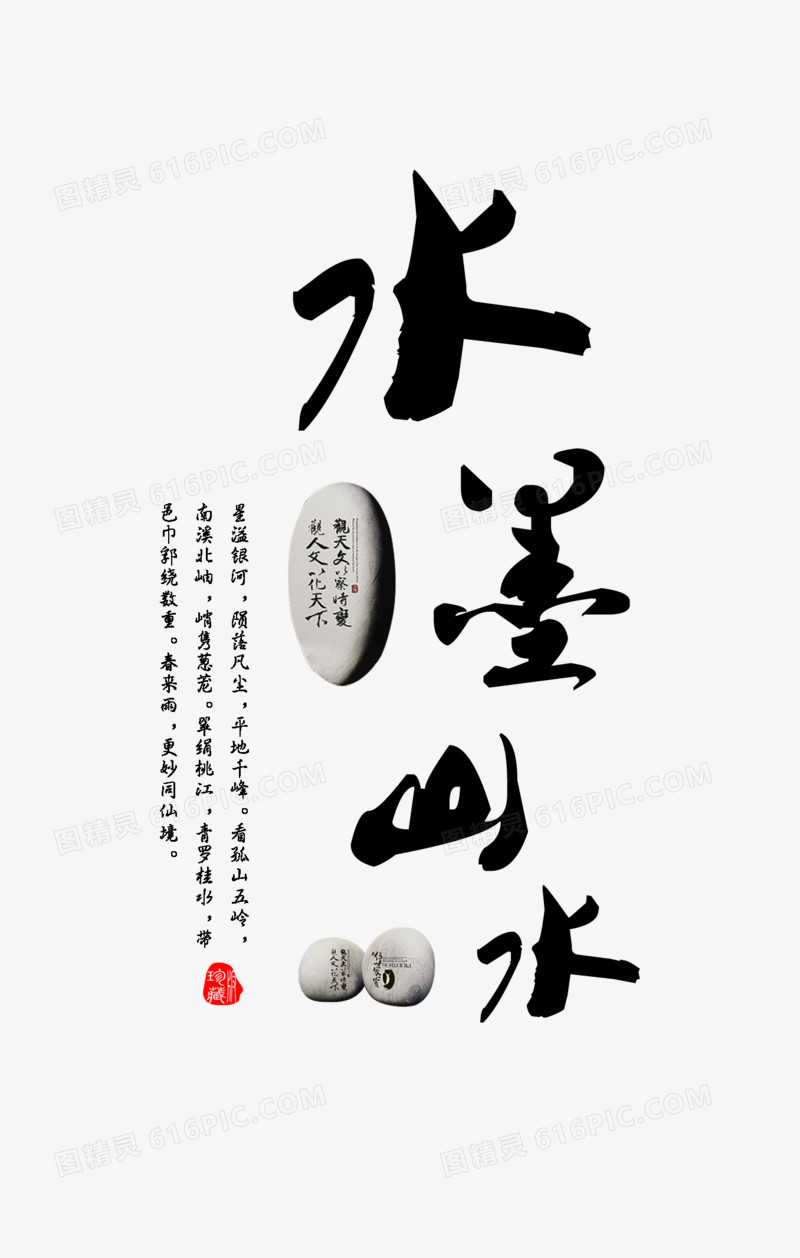 背景水墨英文字体ps字体水墨手绘中国风山水宁静致远艺术字体素材png