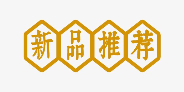 新品推荐黄色中国风艺术字
