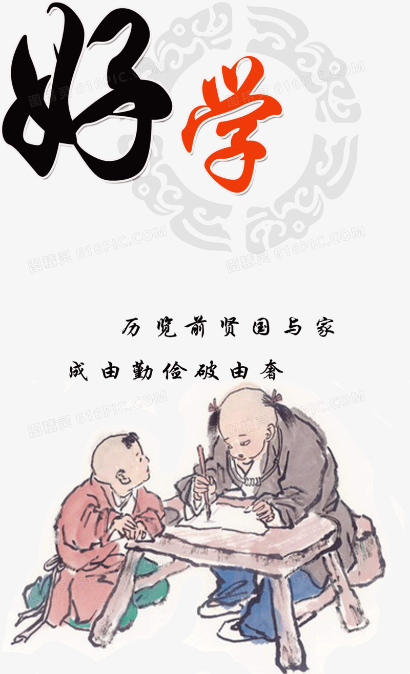 中国风好学公益宣传海报psd素材