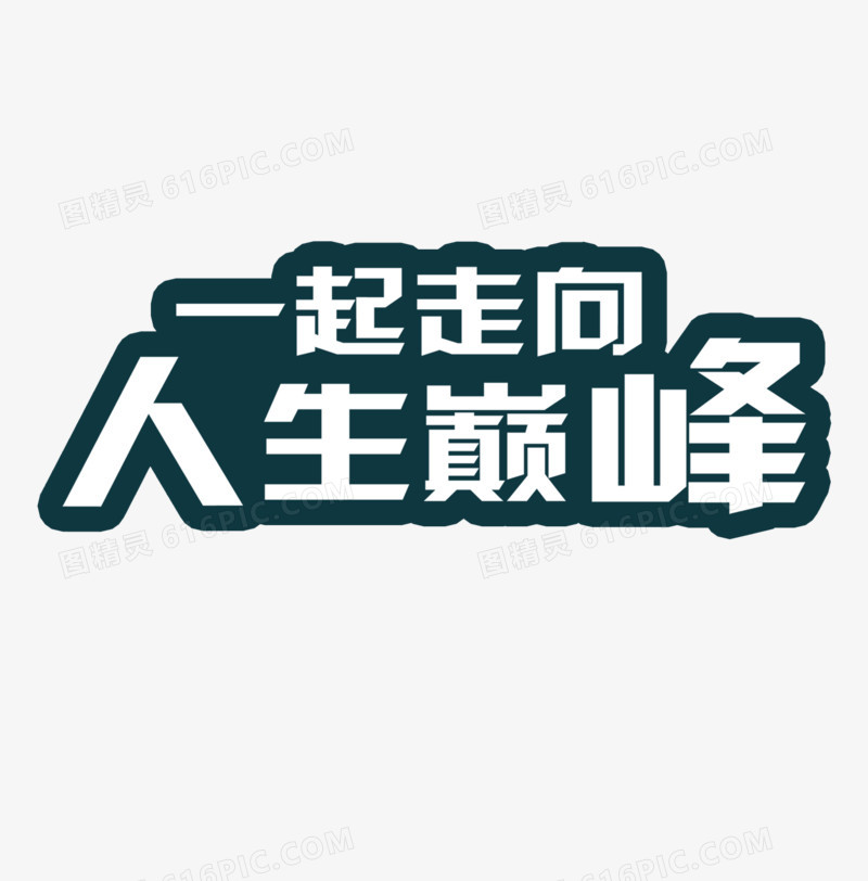 招聘字体