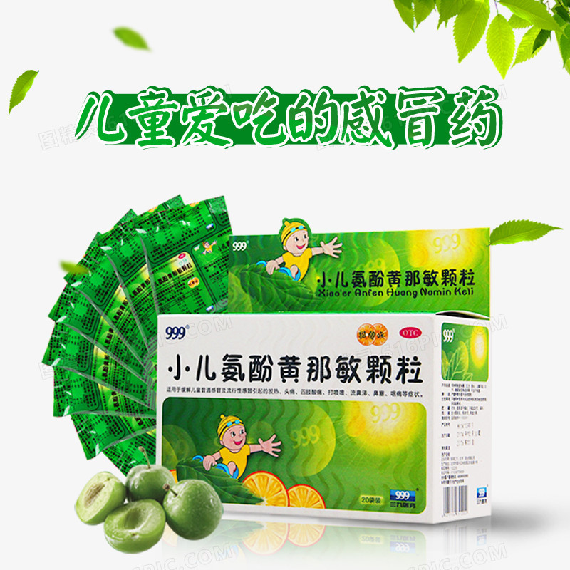 产品实物小儿感冒药