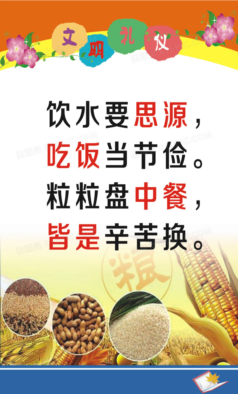 食堂文明礼仪