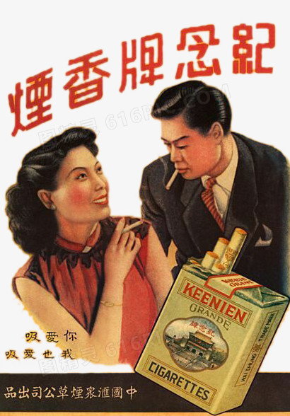民国海报纪念牌香烟