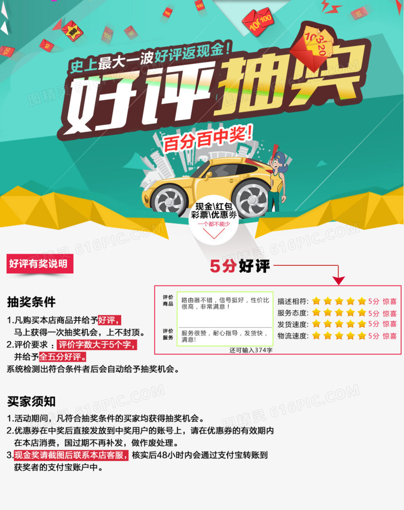 五分好评获得一次抽奖