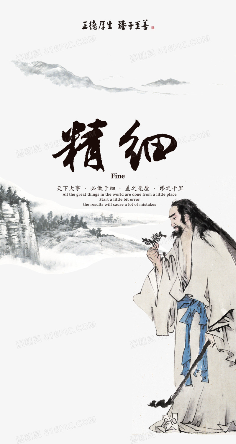 中国风精细文化海报