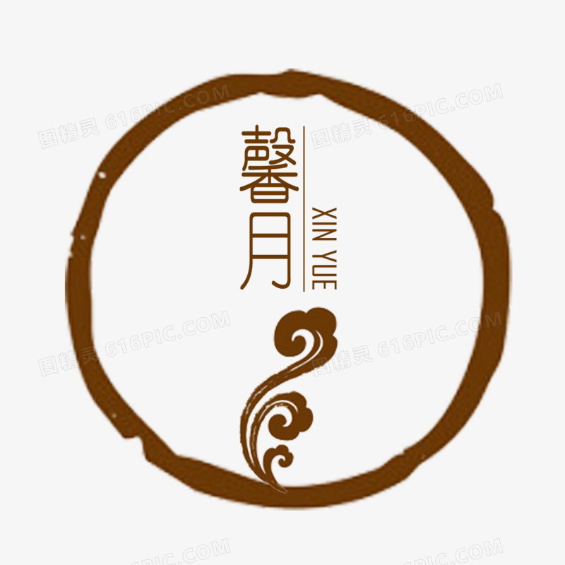 馨月LOGO2