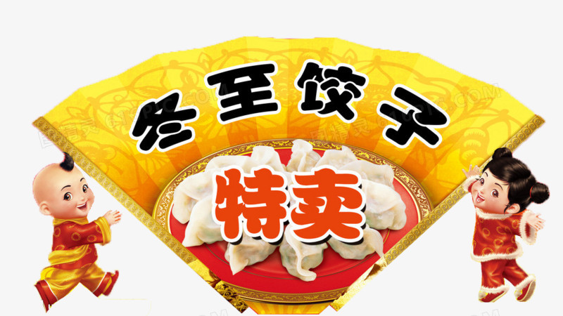 冬至饺子特卖