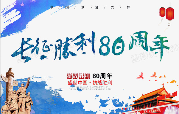 长征80周年