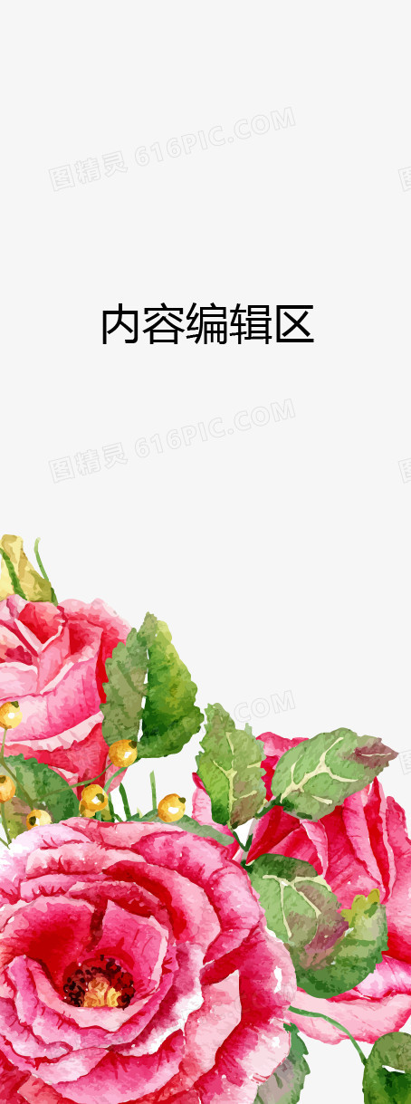 手绘玫瑰花展架模板