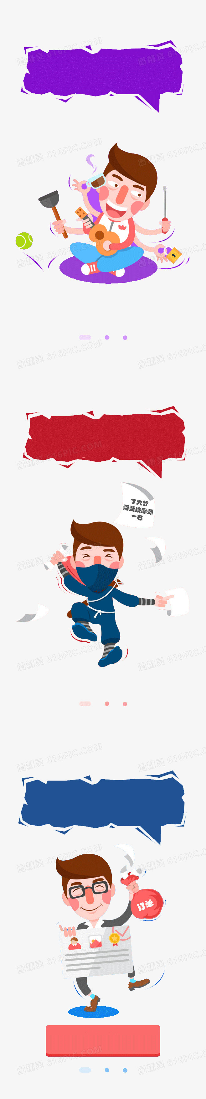 创意卡通人物图人物