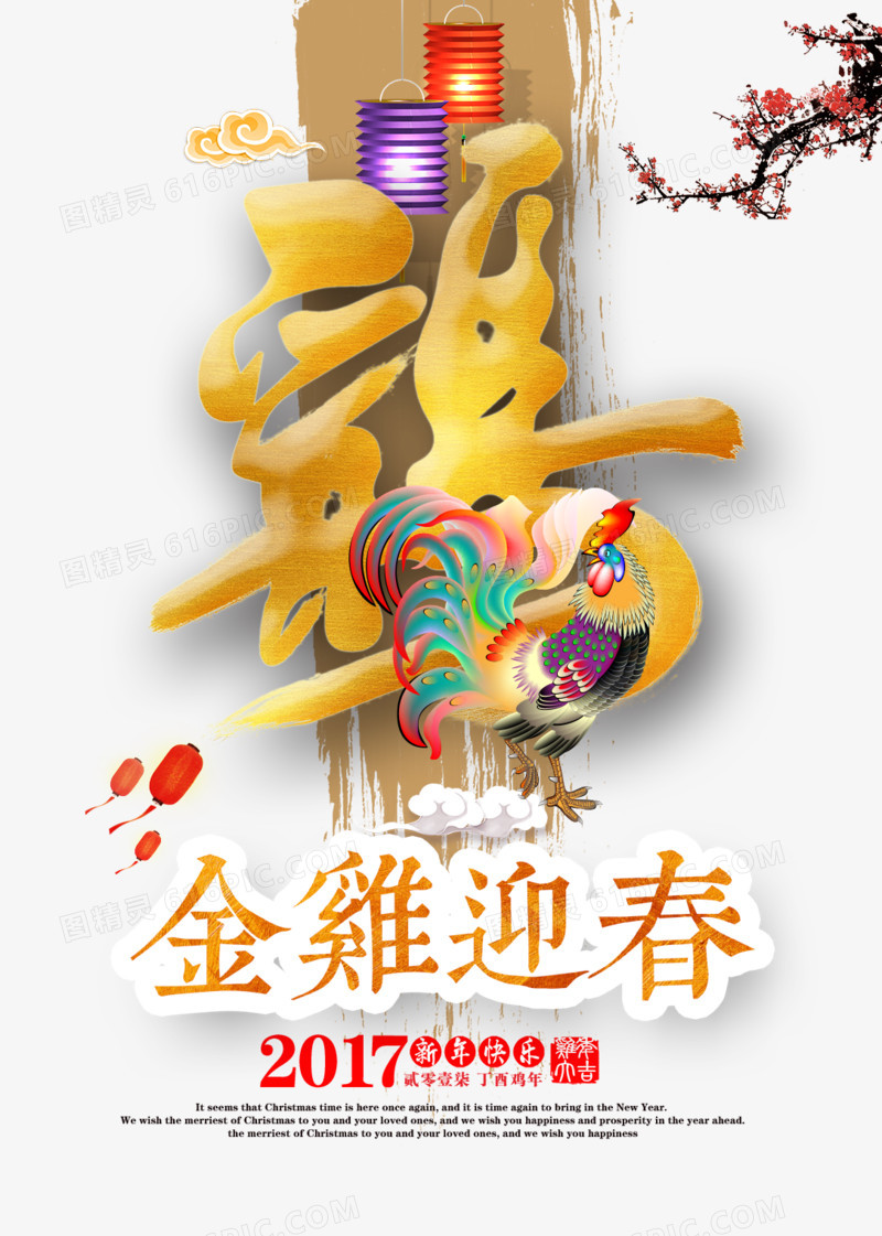 2017金鸡迎春宣传海报