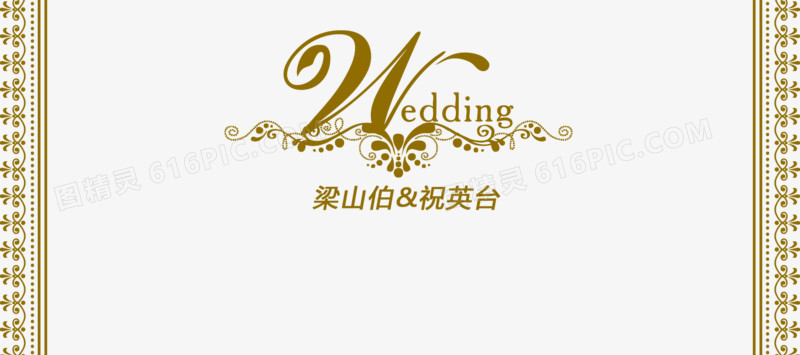 中国风边框婚礼logo