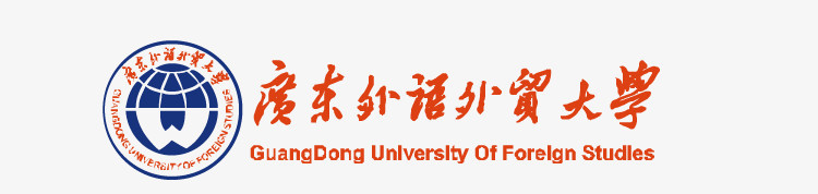 广东外语外贸大学