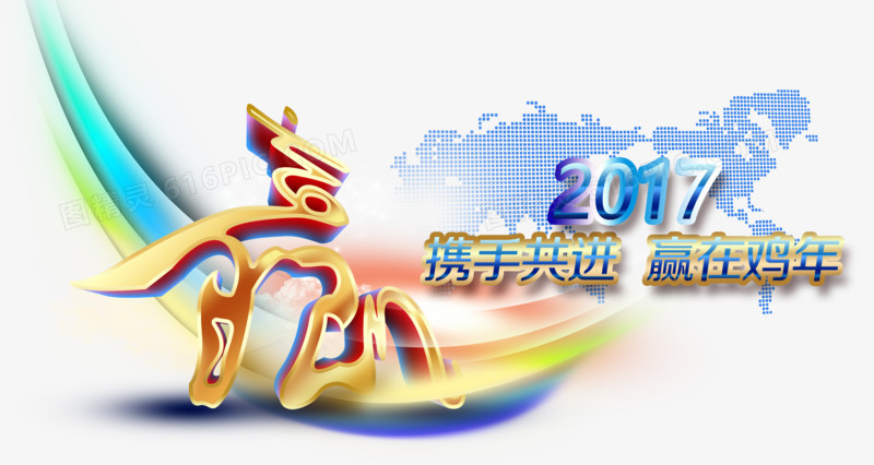 赢字体设计
