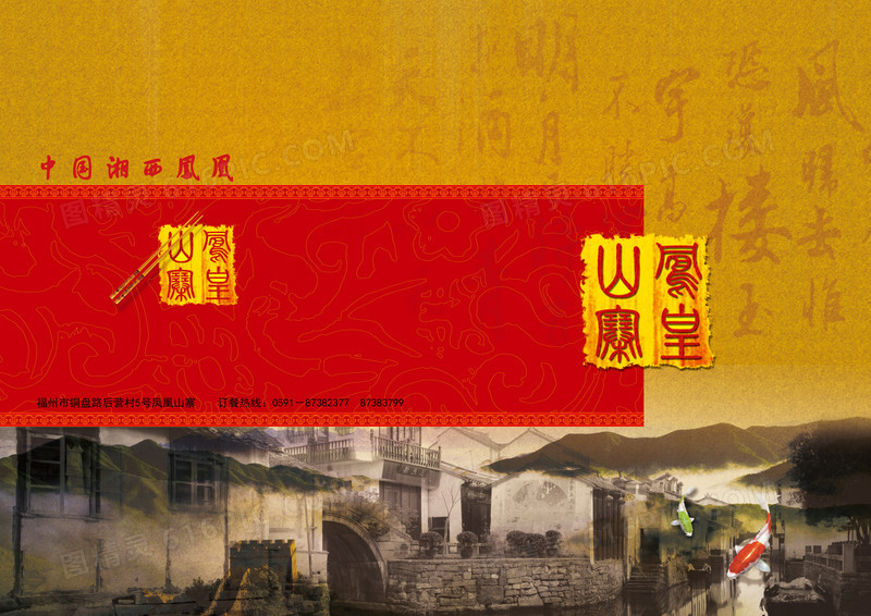 中国风菜谱封面设计模板