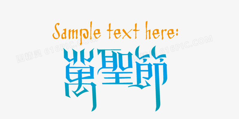 万圣节b