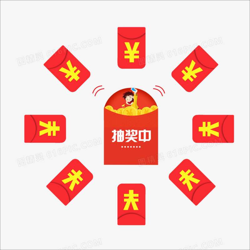 抽奖红包