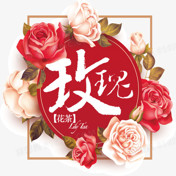 关键词:玫瑰花花粉色图精灵为您提供玫瑰免费下载,本设计作品为玫瑰