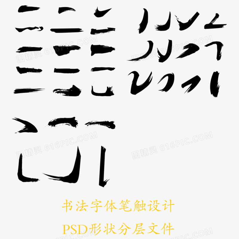 关键词:              古代文化中华文化毛笔字文字黑色毛笔