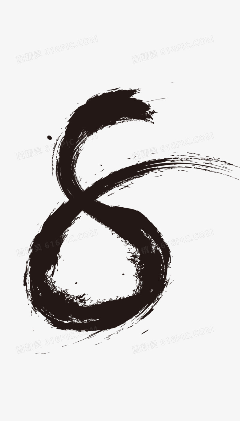 关键词:              水墨数字8水墨艺术字广告设计水墨数字