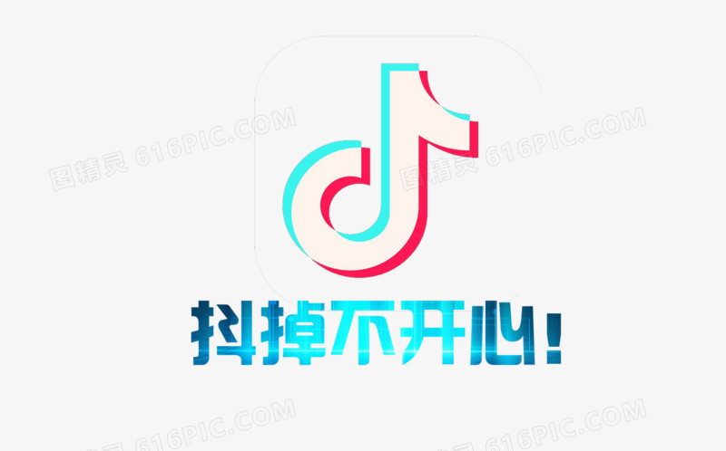 抖音抖掉不开心创意图标