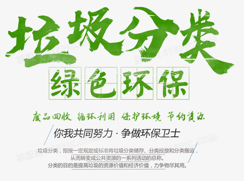 垃圾分类绿色环保