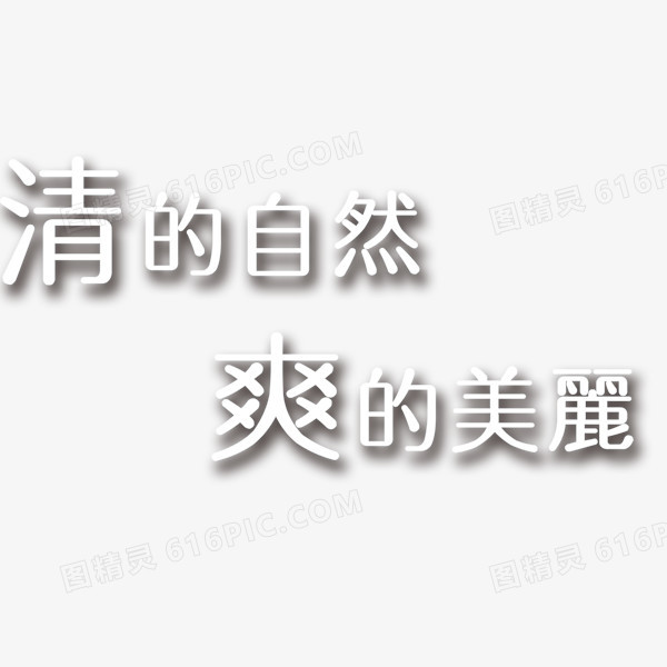 关键词:              白色艺术字倒影