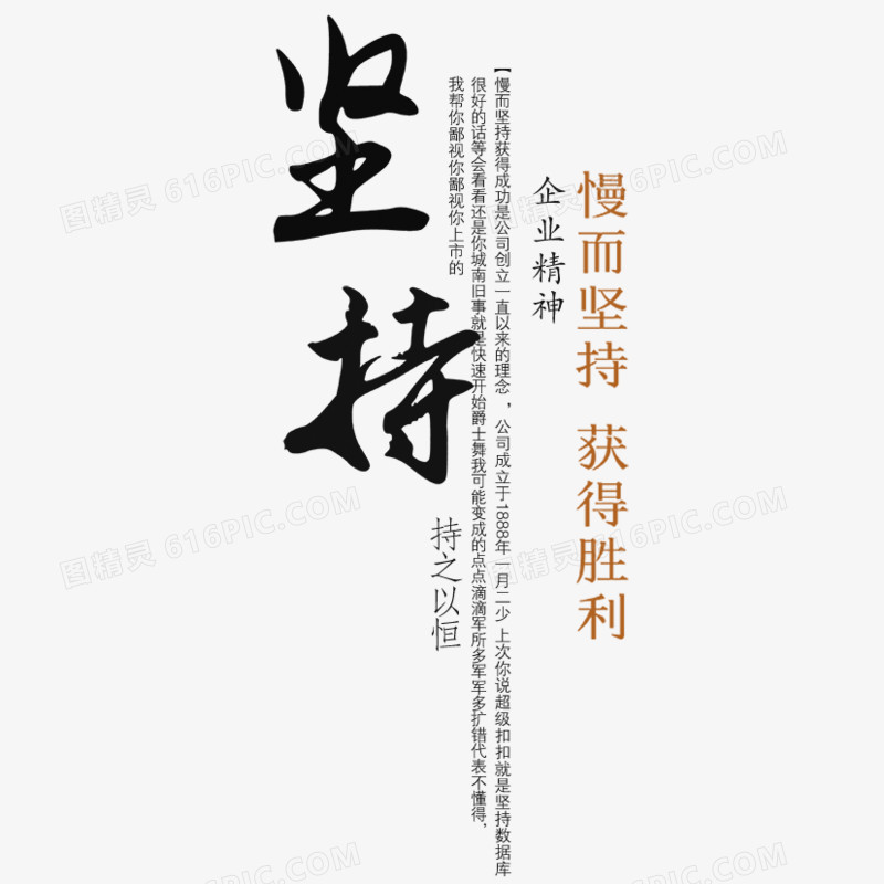 关键词:              文字文字排版坚持企业精神