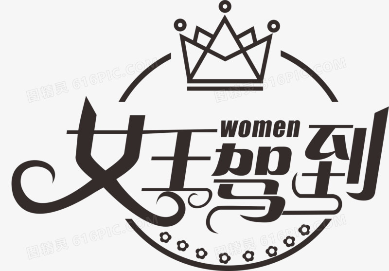 女王驾到字体