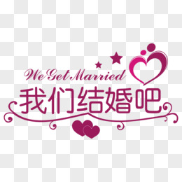 婚礼logo