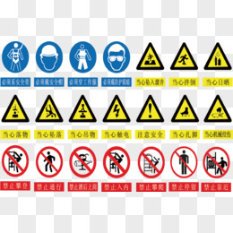 安全标志图片素材 免费安全标志png设计图片大全 图精灵