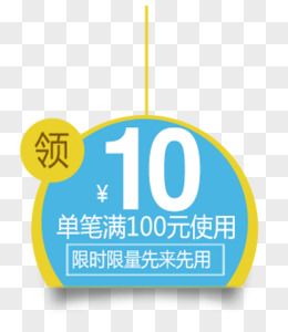 10元优惠券