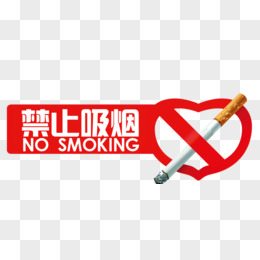 唯美精美戒烟健康禁止吸烟宣传栏香烟