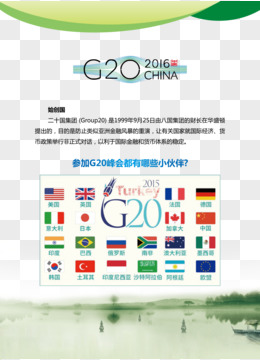 中国杭州G20峰会