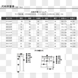 裤子尺码表