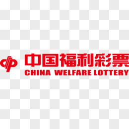 中国福利彩票logo矢量素材