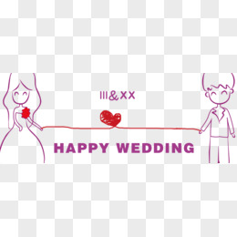 新婚快乐图片素材 免费新婚快乐png设计图片大全 图精灵