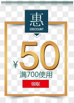 50元优惠券