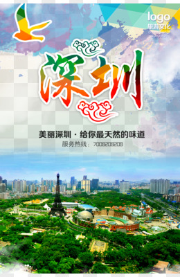 深圳旅游广告