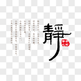 静艺术字