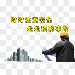 建筑工地标语