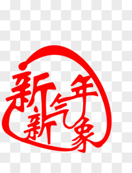 金银财宝红包剪纸新年新气象喜庆喜感开心喜悦